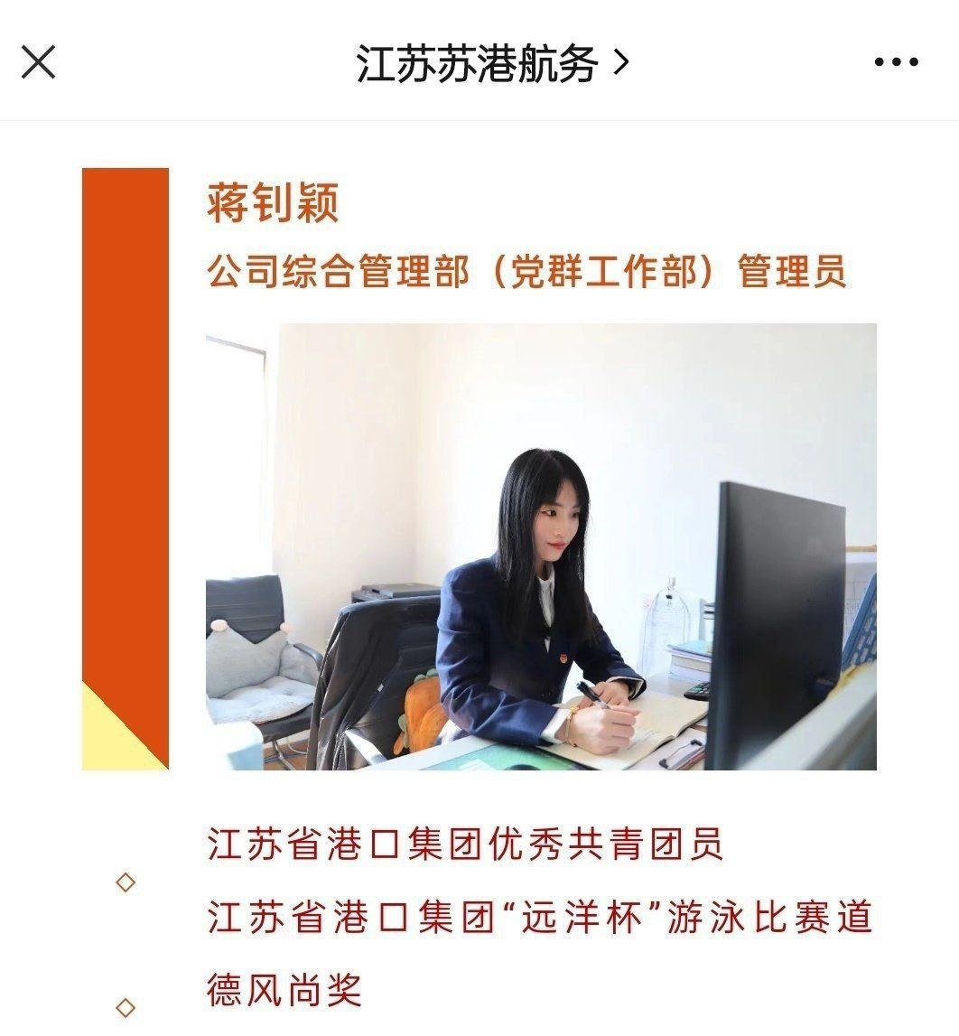 江苏省港口集团管理员蒋钊颖～长相清纯的骚母狗为了评优 主动献身领导充当领导的性爱玩具！