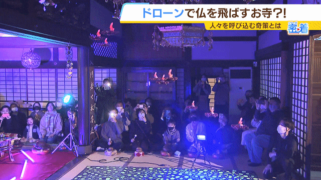 寺庙主持开直播 聘用女仆 组建女团引流 无人机迎佛会