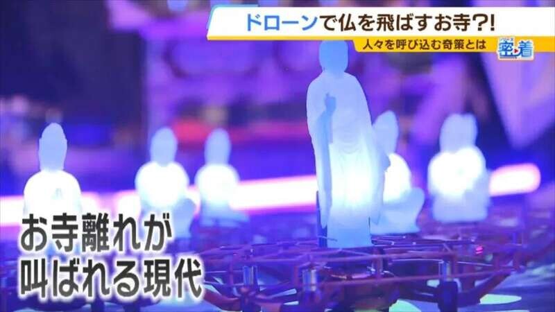 寺庙主持开直播 聘用女仆 组建女团引流 无人机迎佛会