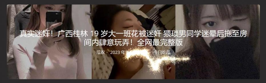 真实迷奸！广西桂林 19岁大一班花被迷奸 猥琐男同学迷晕后拖至房间内肆意玩弄！全网最完整版
