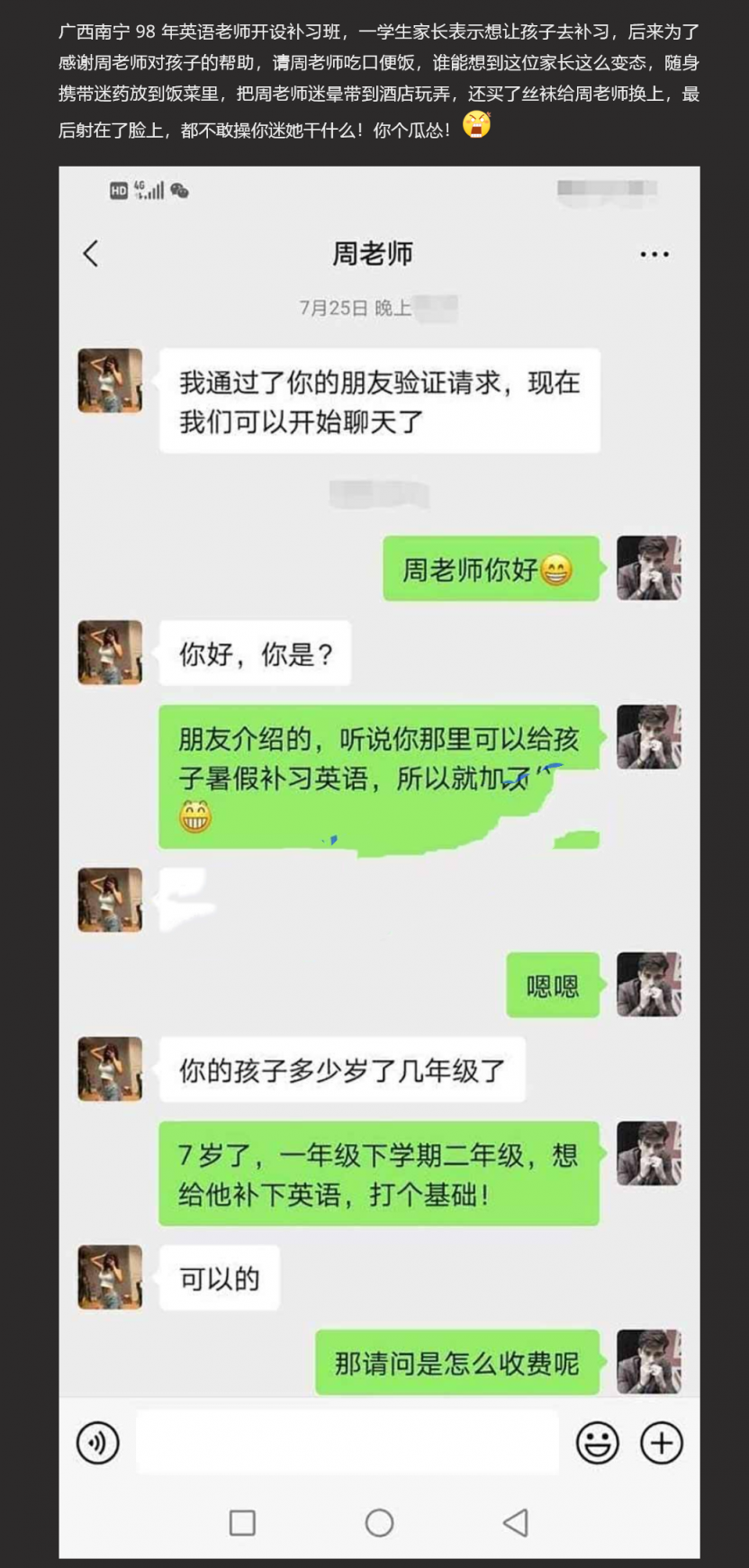 广西南宁 98 年英语老师开设补习班 学生家长以请客吃饭为由 被下药玩弄！