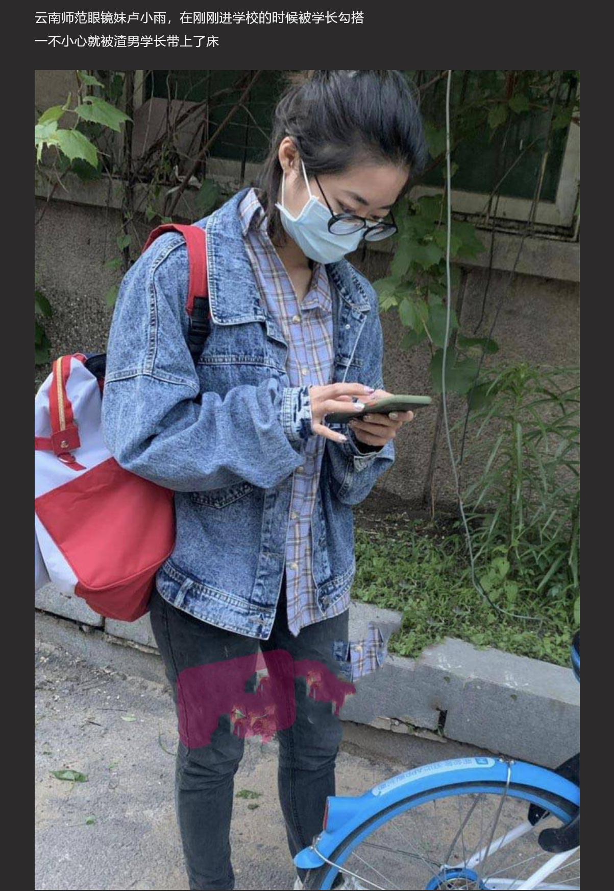 【云南师范眼镜妹卢小雨】惨遭学长欺骗 分手后高清视频遭曝光