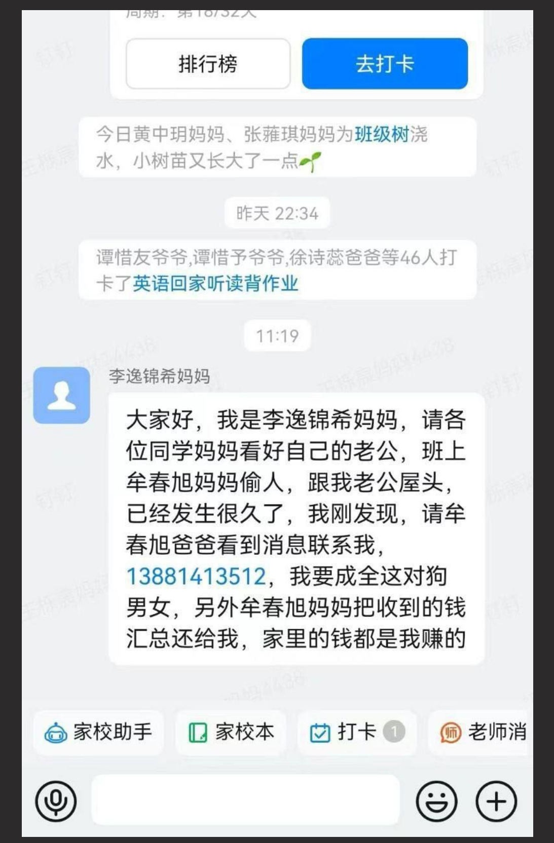 四川自贡幼儿园家长群炸了 家长搞外遇被发现曝光 躺在老婆的位置上做爱