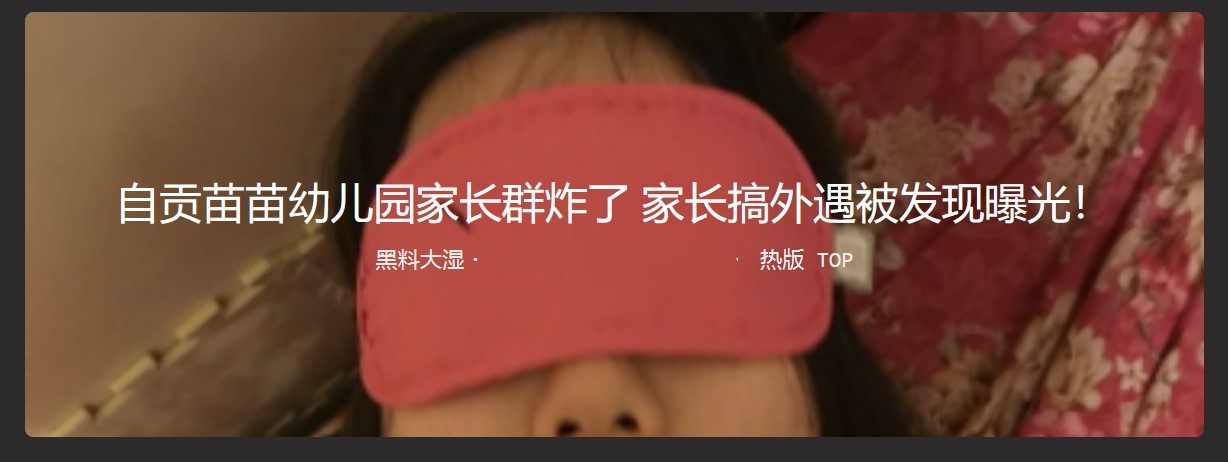 四川自贡幼儿园家长群炸了 家长搞外遇被发现曝光 躺在老婆的位置上做爱