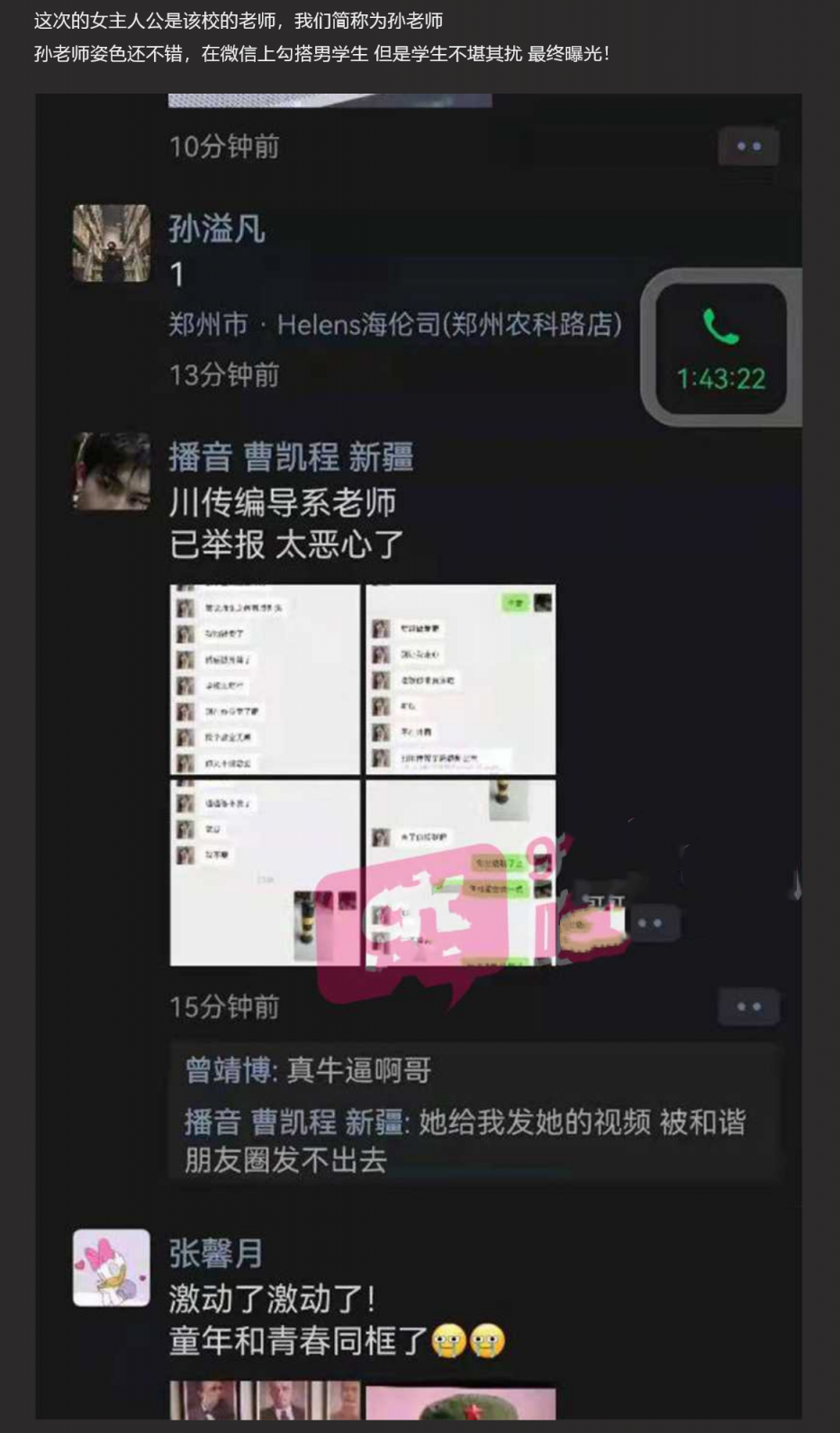 四川传媒学院再爆师生恋  女老师约炮男学生 视频遭曝光！
