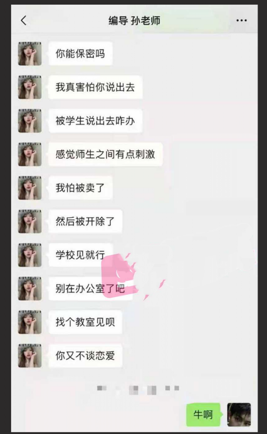 四川传媒学院再爆师生恋  女老师约炮男学生 视频遭曝光！