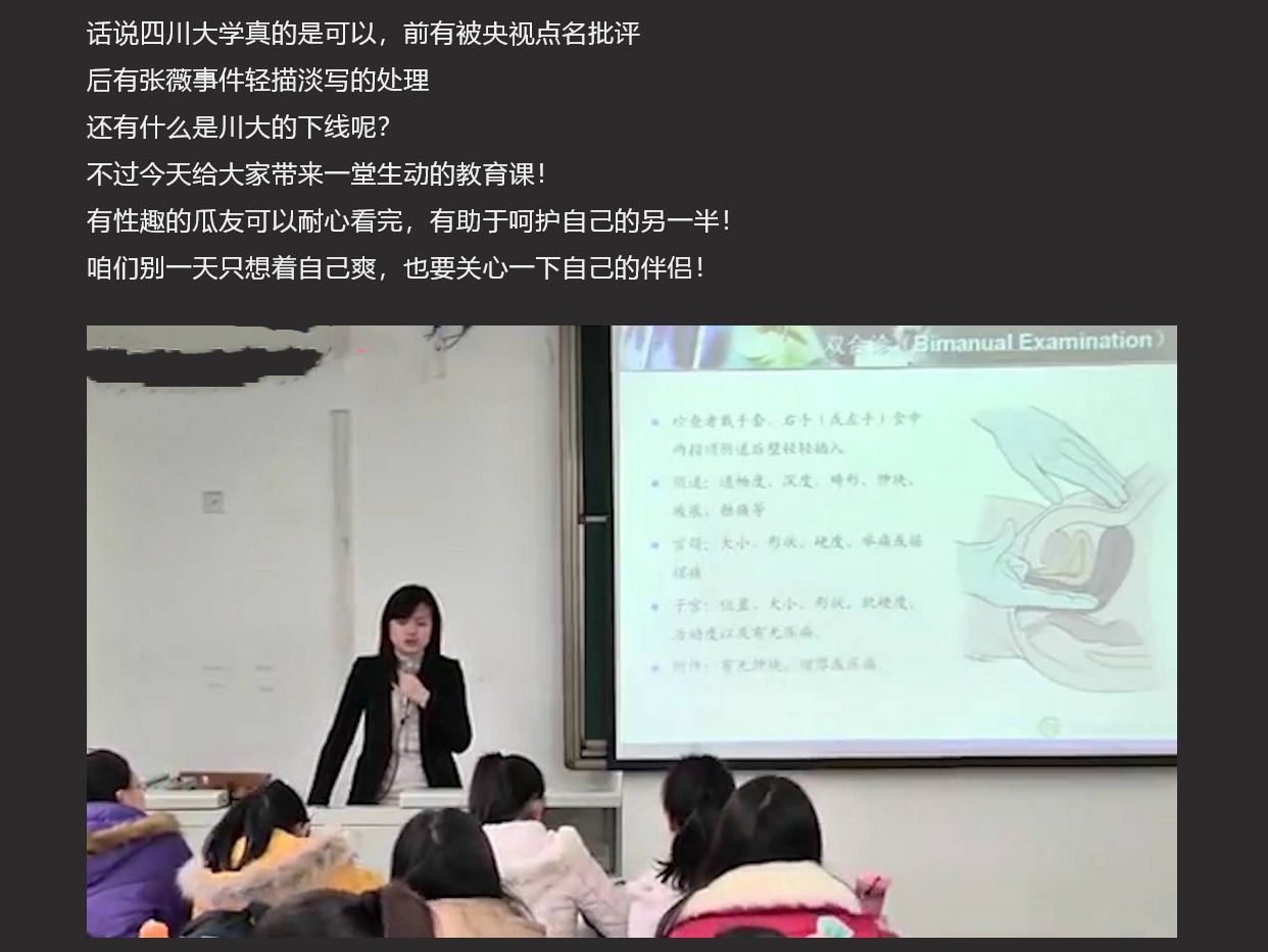 四川大学超露骨女性教学 气质老师讲解女性生殖系统 真人示范 百人旁听！