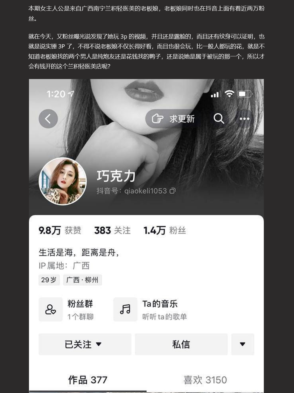 抖音 巧克力 广西南宁 兰积轻医美老板娘 3P视频被曝光
