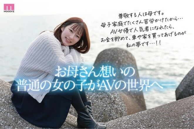 MOODYZ新一代王牌候选人「一ノ瀬あおい」新人出道，首发作品MIDV-765