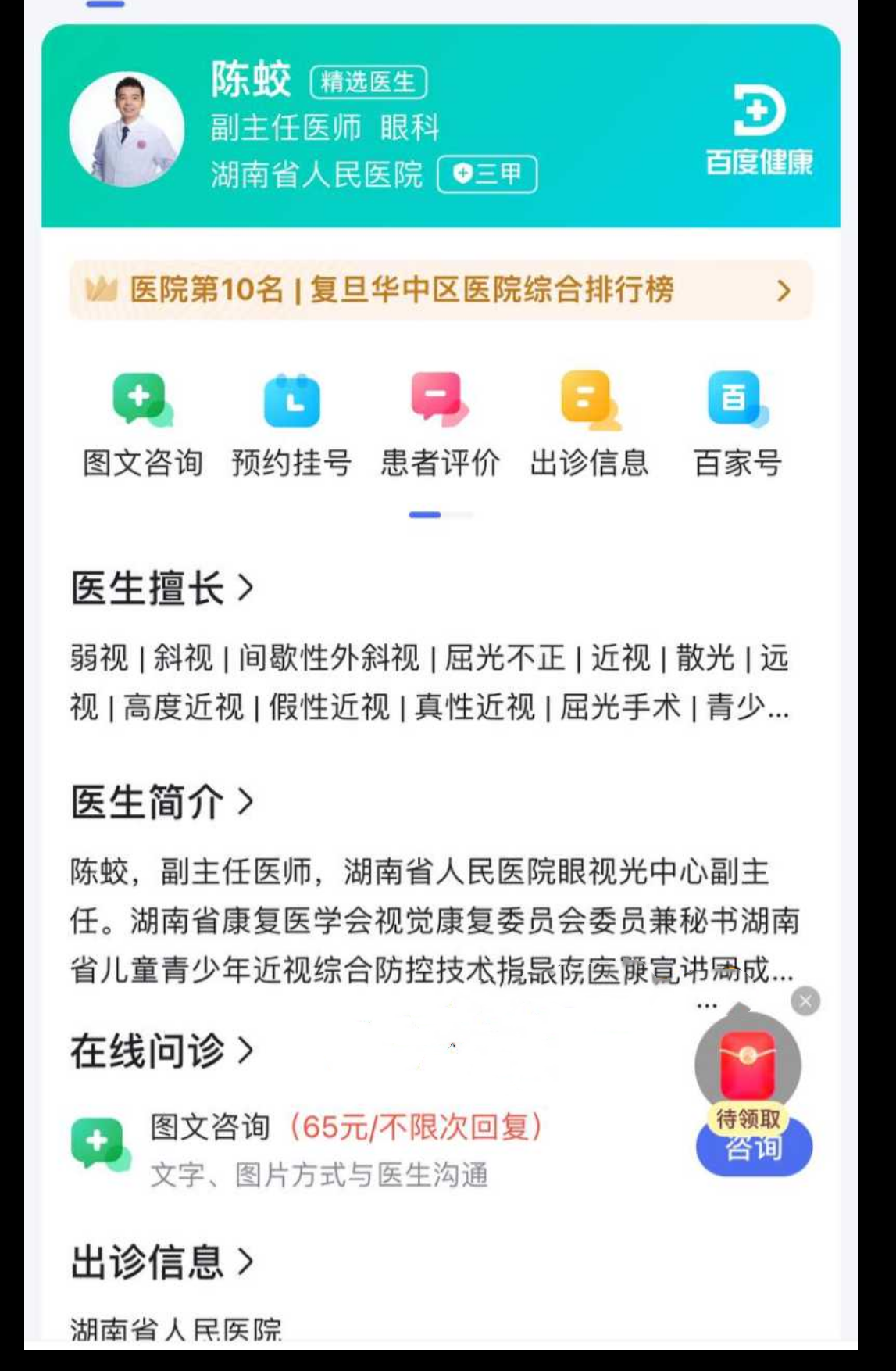 湖南省人民医院淫王色魔 陈胶 医术高超却也淫他人妻 全网爆料送他上热搜榜