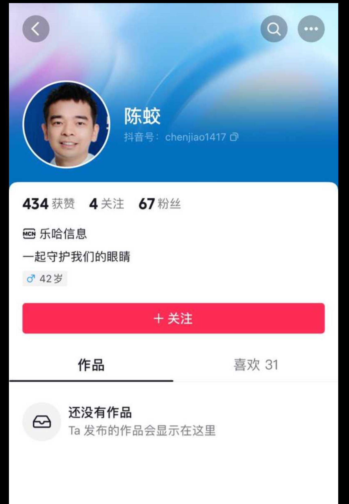 湖南省人民医院淫王色魔 陈胶 医术高超却也淫他人妻 全网爆料送他上热搜榜