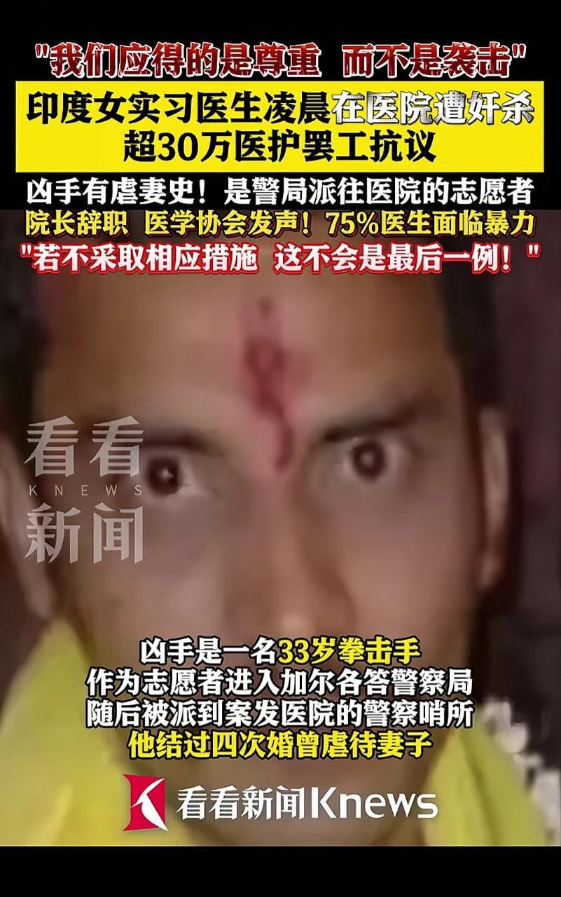 印度女医生值夜班时惨遭奸杀！医生在体内发现了150毫升精液 远超单个男性正常排出的10毫升！