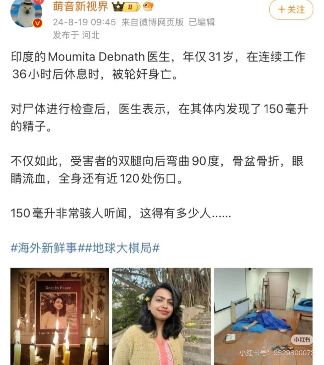 印度女医生值夜班时惨遭奸杀！医生在体内发现了150毫升精液 远超单个男性正常排出的10毫升！