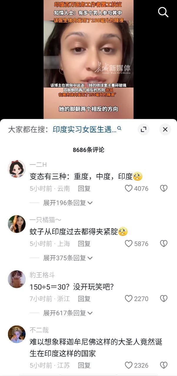 印度女医生值夜班时惨遭奸杀！医生在体内发现了150毫升精液 远超单个男性正常排出的10毫升！