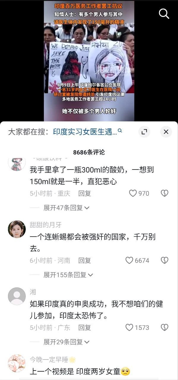 印度女医生值夜班时惨遭奸杀！医生在体内发现了150毫升精液 远超单个男性正常排出的10毫升！