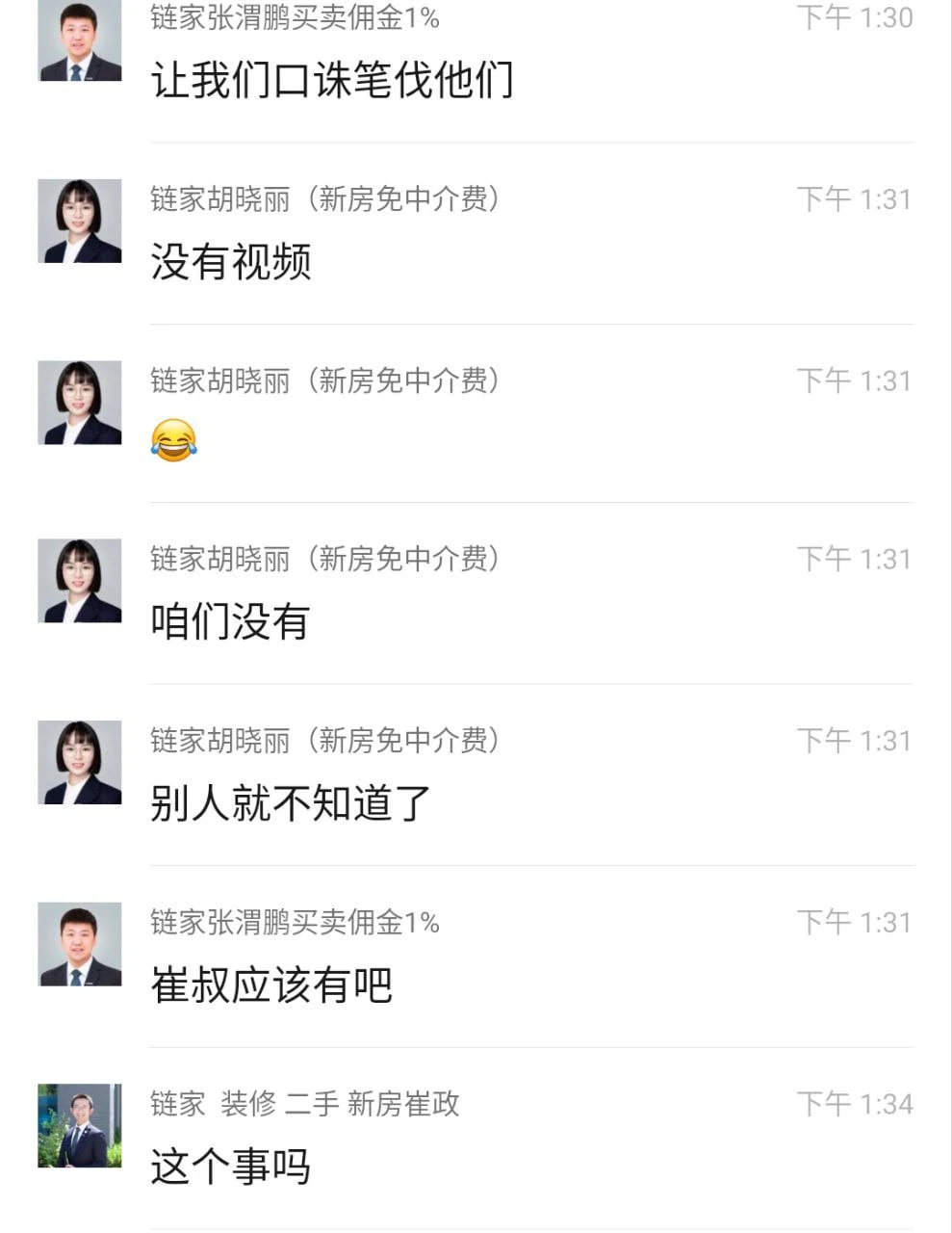 链家房产中介偷情事件！北京链家门店经理刘伟强出轨新人女下属徐思邈 办公室偷情2分35秒视频曝光！
