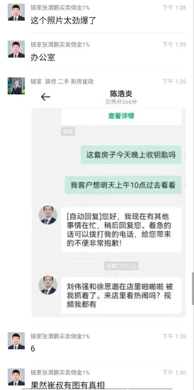 链家房产中介偷情事件！北京链家门店经理刘伟强出轨新人女下属徐思邈 办公室偷情2分35秒视频曝光！