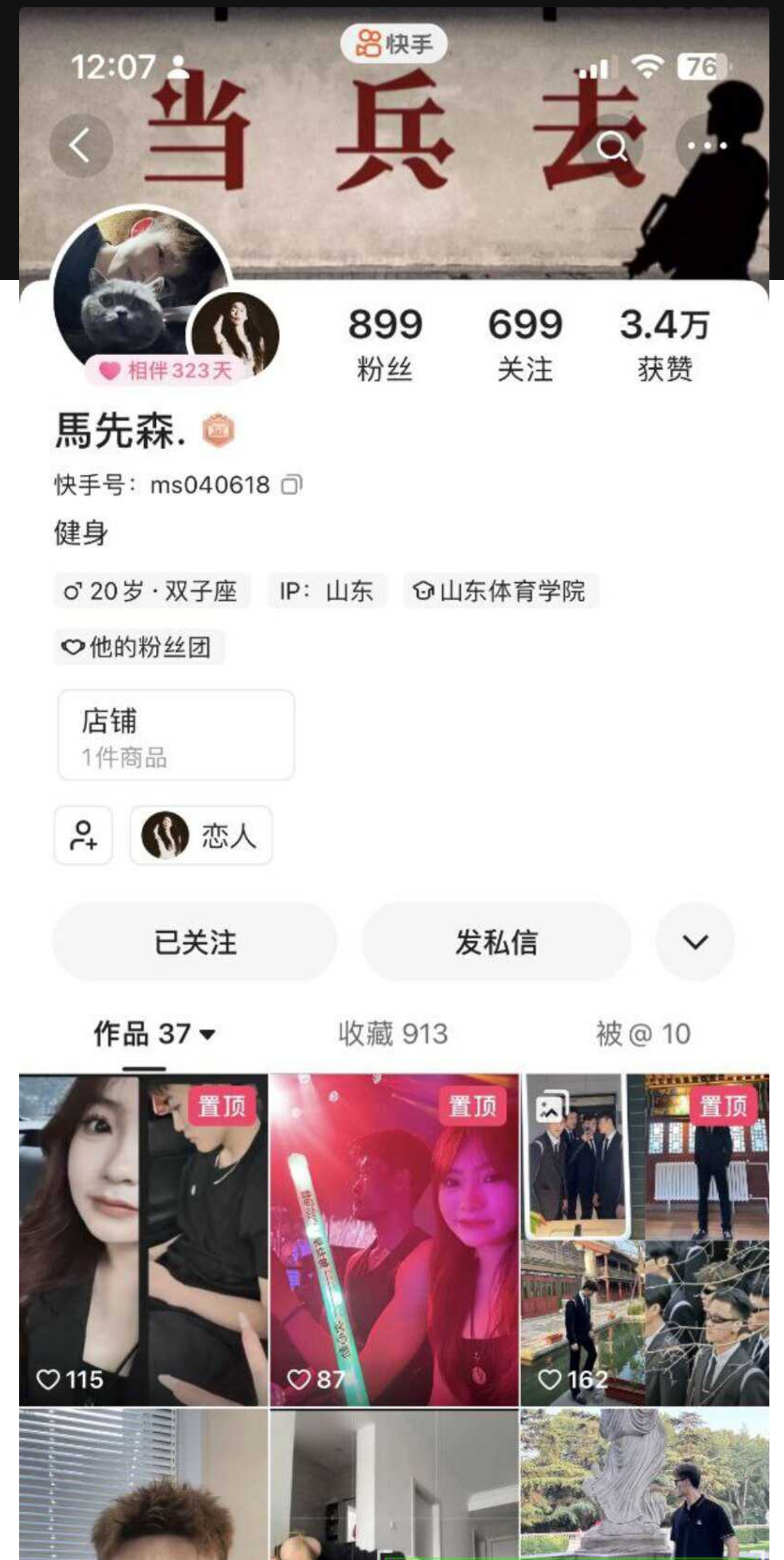商丘学院朱雨佳大二背着男友卖一千一次，一晚接待12个 男友山东体育学院 连快手账号都漏了