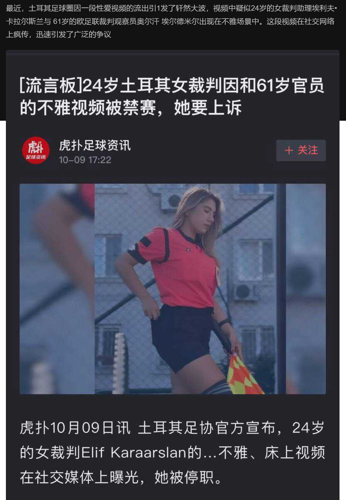 土耳其24岁足球女网红裁判与欧足联男裁判观察员不雅视频曝光 性爱视频引发了轩然大波