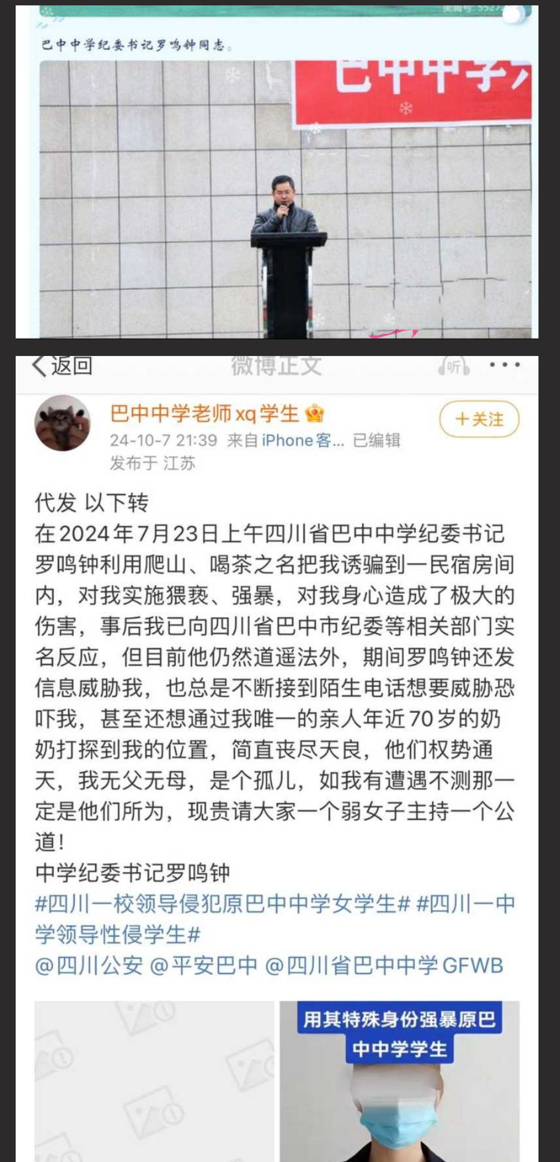 四川巴中中学纪委书记罗鸣钟 诱 骗女生到民宿强 暴 事后威胁恐吓直至现场录音和视频曝出