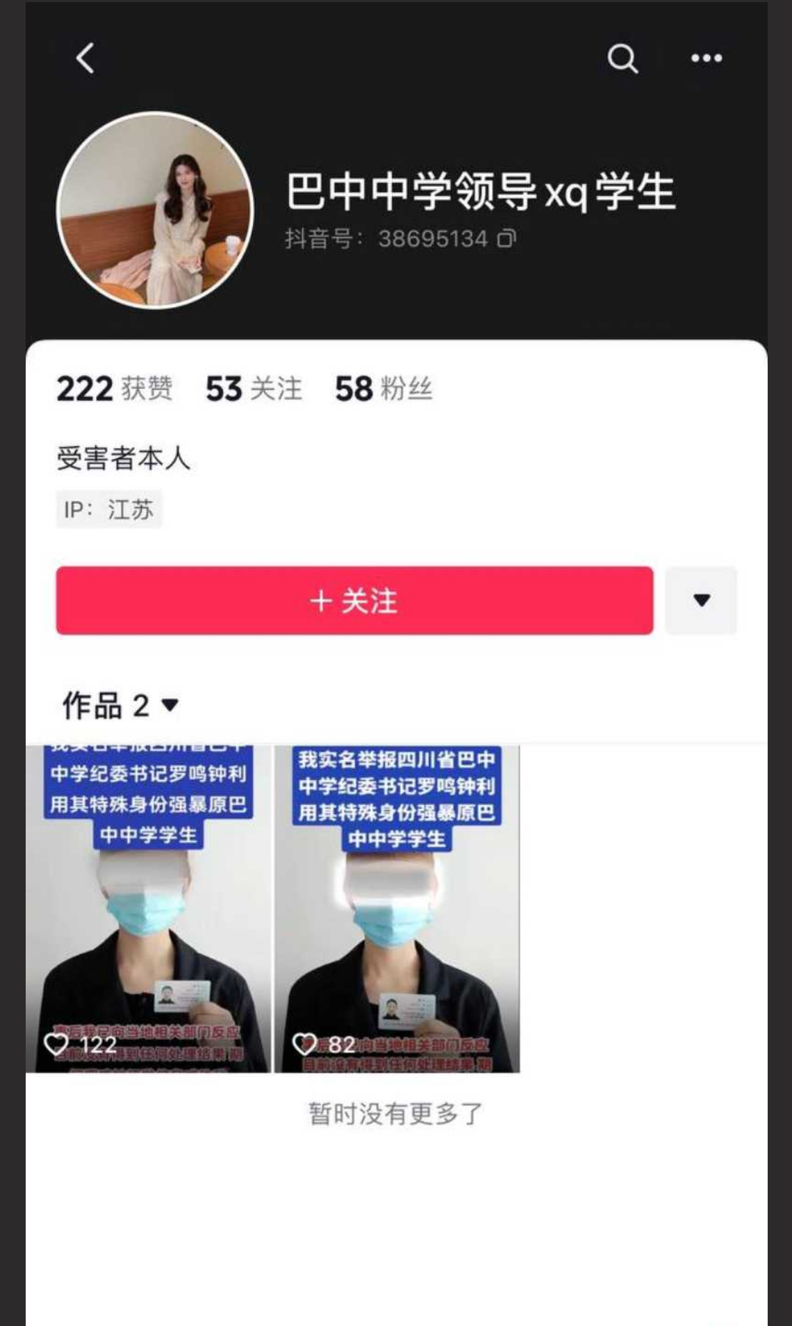 四川巴中中学纪委书记罗鸣钟 诱 骗女生到民宿强 暴 事后威胁恐吓直至现场录音和视频曝出