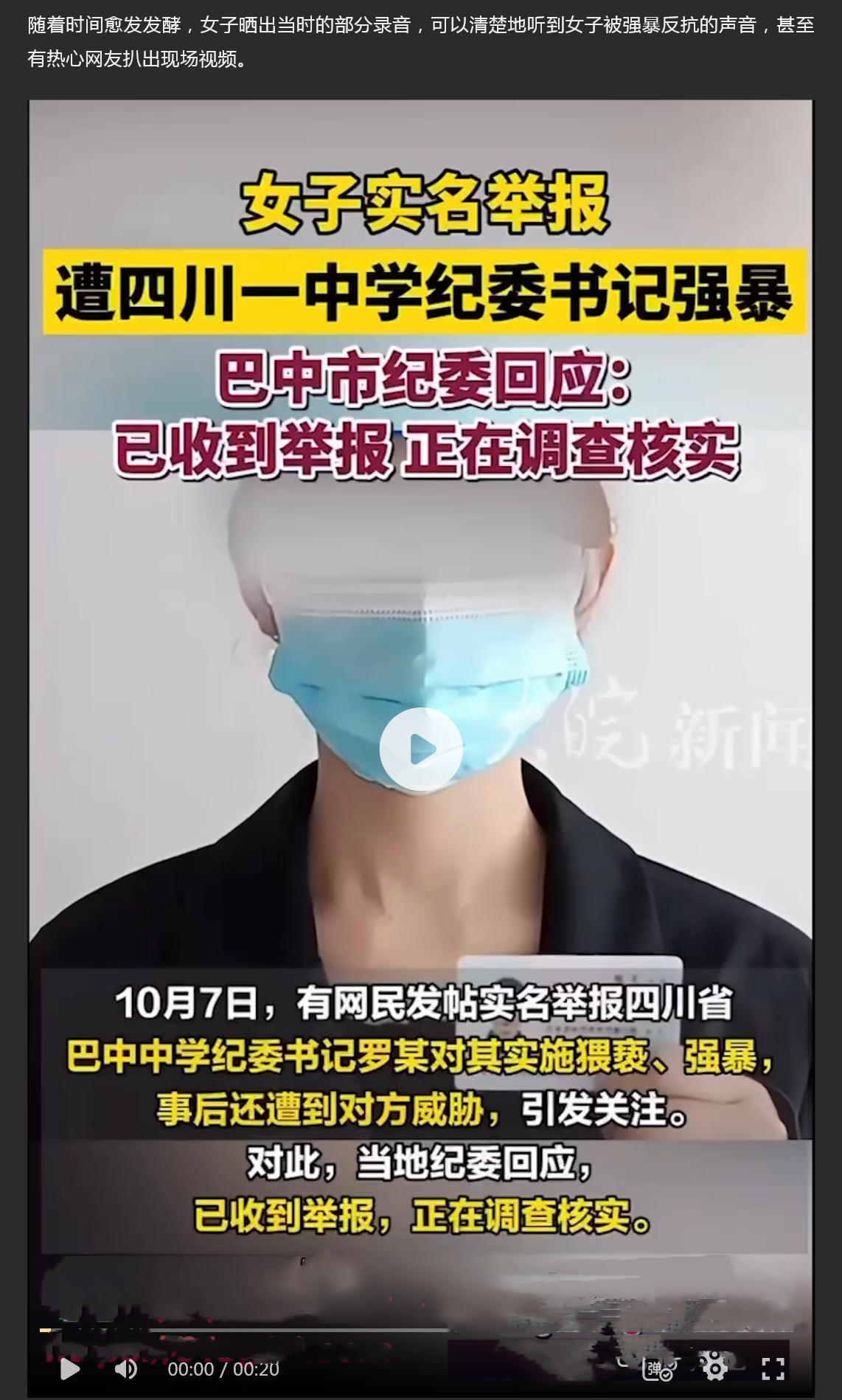 四川巴中中学纪委书记罗鸣钟 诱 骗女生到民宿强 暴 事后威胁恐吓直至现场录音和视频曝出