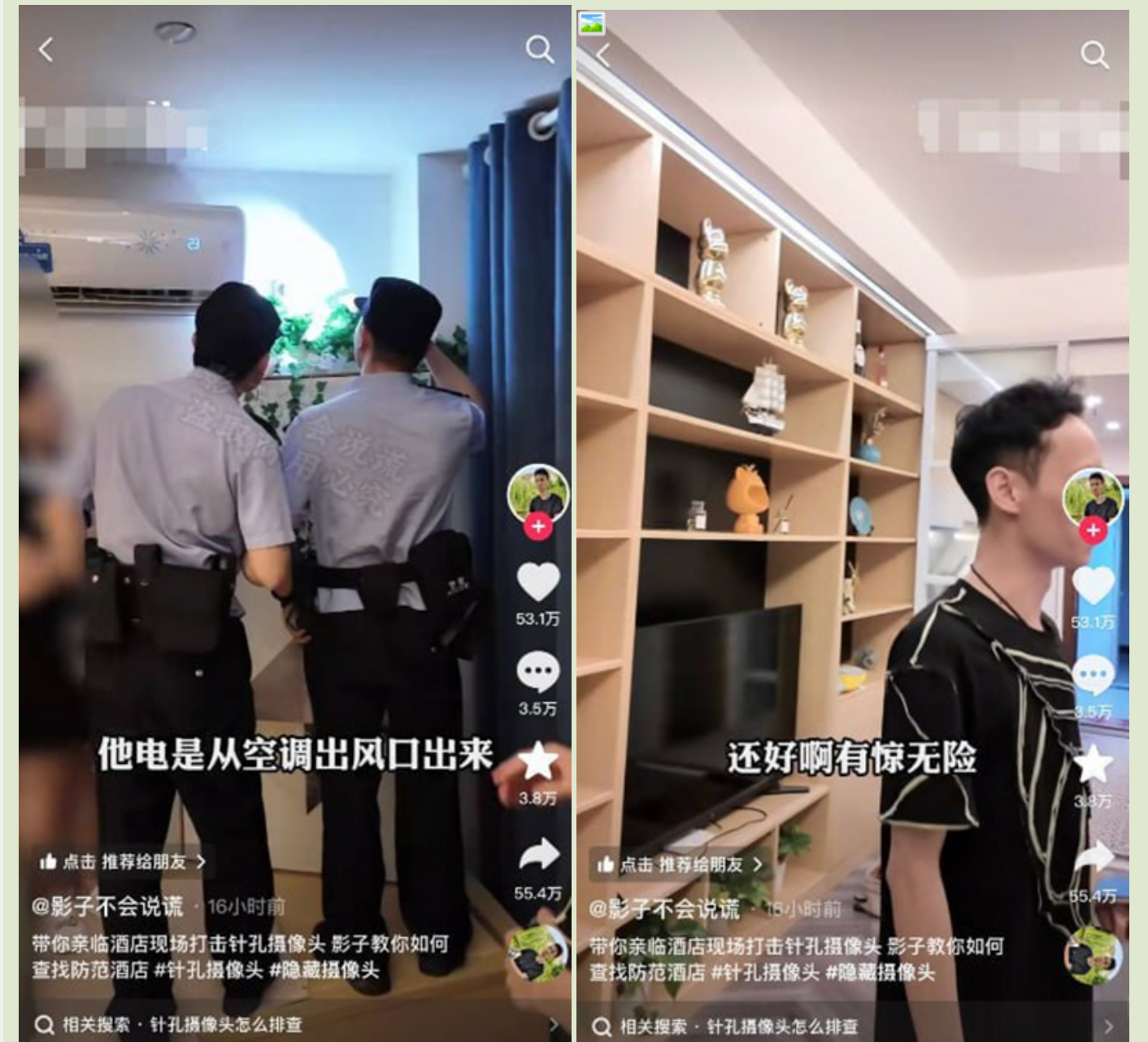 【门事件】抖音博主❤️影子不会说谎❤️在河北石家庄的两家酒店民宿发现隐藏摄像头，偷拍的视频流出！