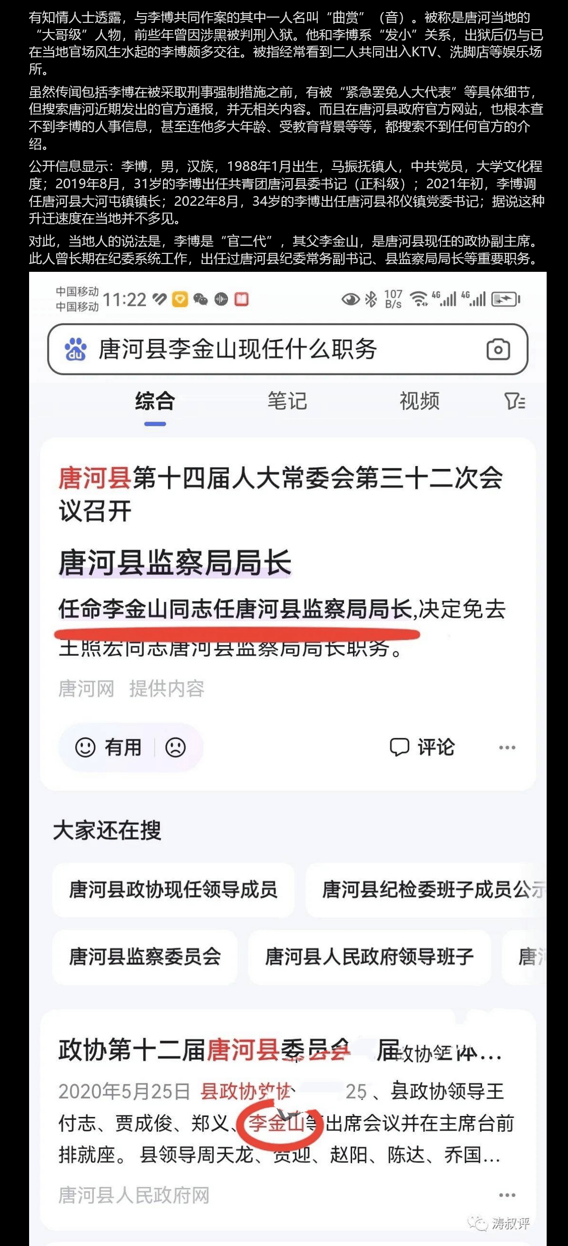 河南南阳 唐河县祁仪镇 党 委S记 李 博 与X释人员轮J陪酒女 35分钟完整视频遭泄流出