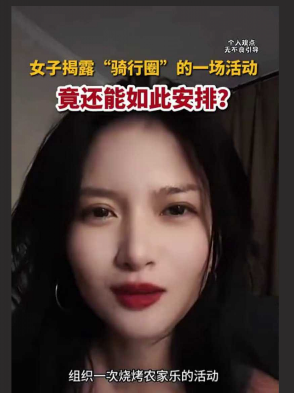 骑行圈 大型盲盒淫乱活动 白天骑车晚上骑她 贵圈还有名额吗？