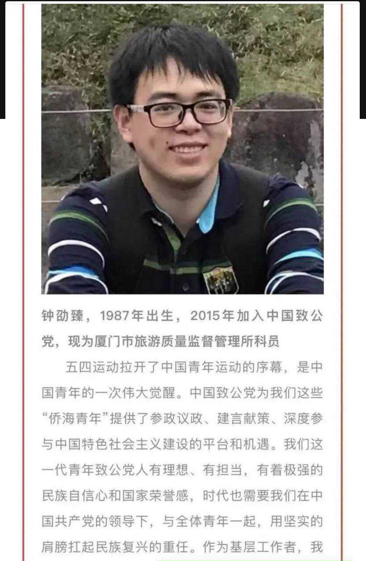 厦门文化执法支队正科级干部钟劭臻婚内出轨11年被曝光！曝光者为税务局管理科四级主办