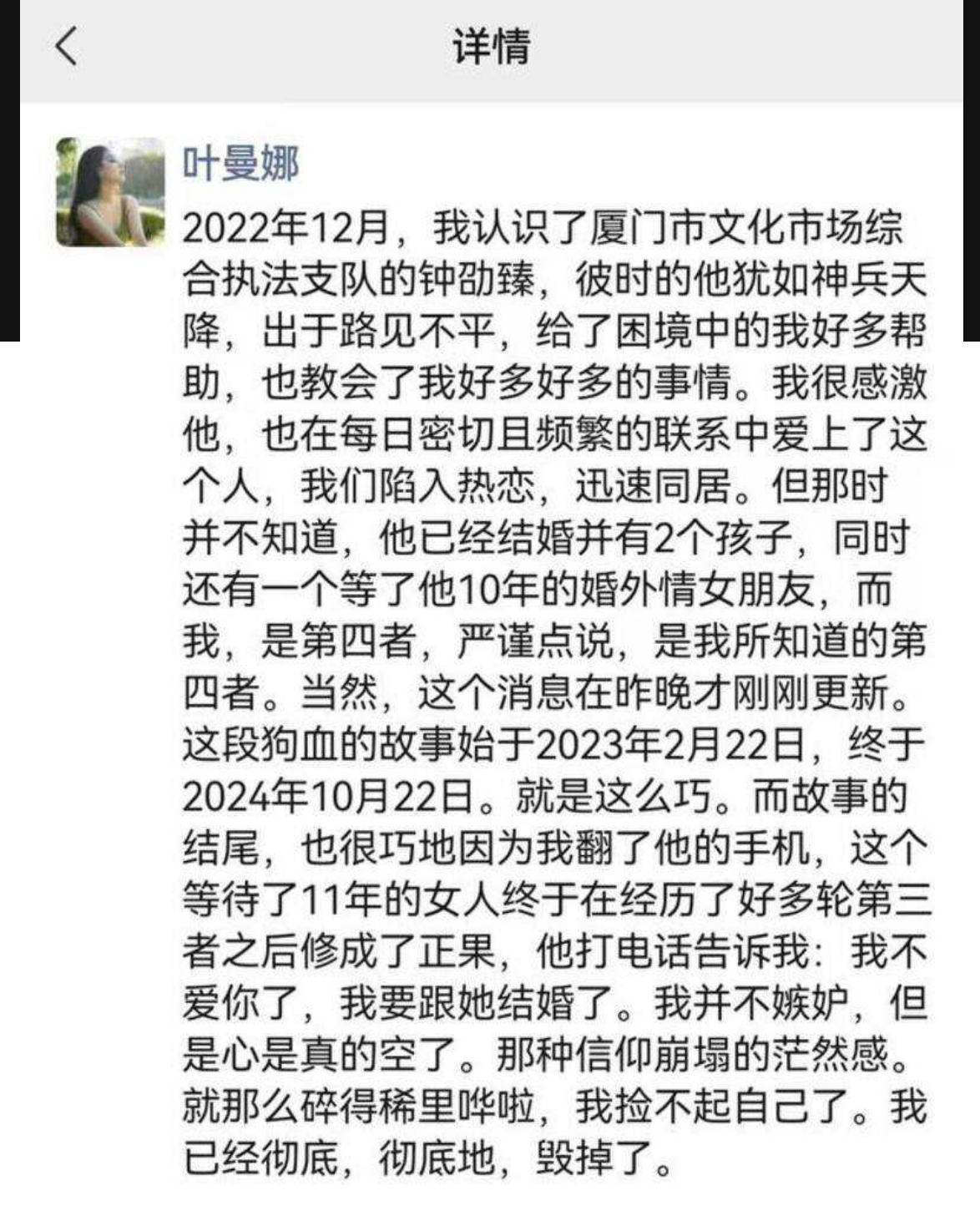 厦门文化执法支队正科级干部钟劭臻婚内出轨11年被曝光！曝光者为税务局管理科四级主办