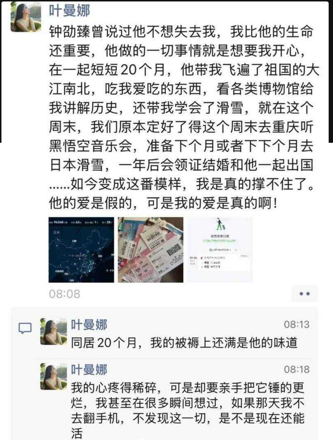 厦门文化执法支队正科级干部钟劭臻婚内出轨11年被曝光！曝光者为税务局管理科四级主办