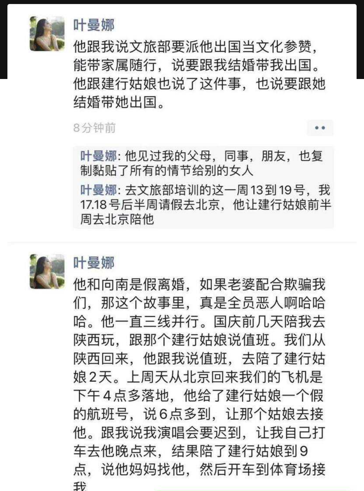 厦门文化执法支队正科级干部钟劭臻婚内出轨11年被曝光！曝光者为税务局管理科四级主办