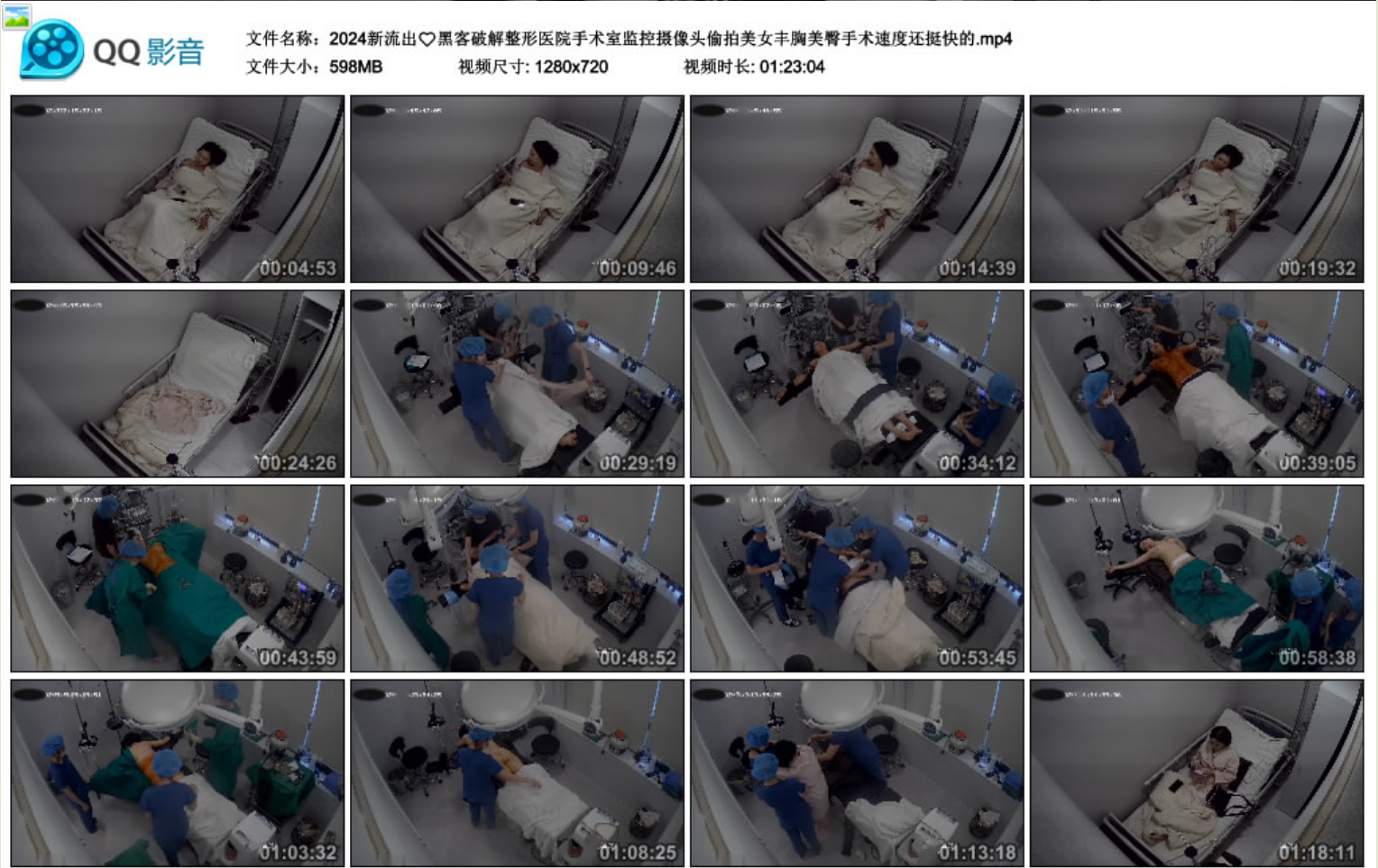 新流出❤️黑客破解整形医院手术室监控摄像头偷拍美女丰胸美臀手术速度还挺快的