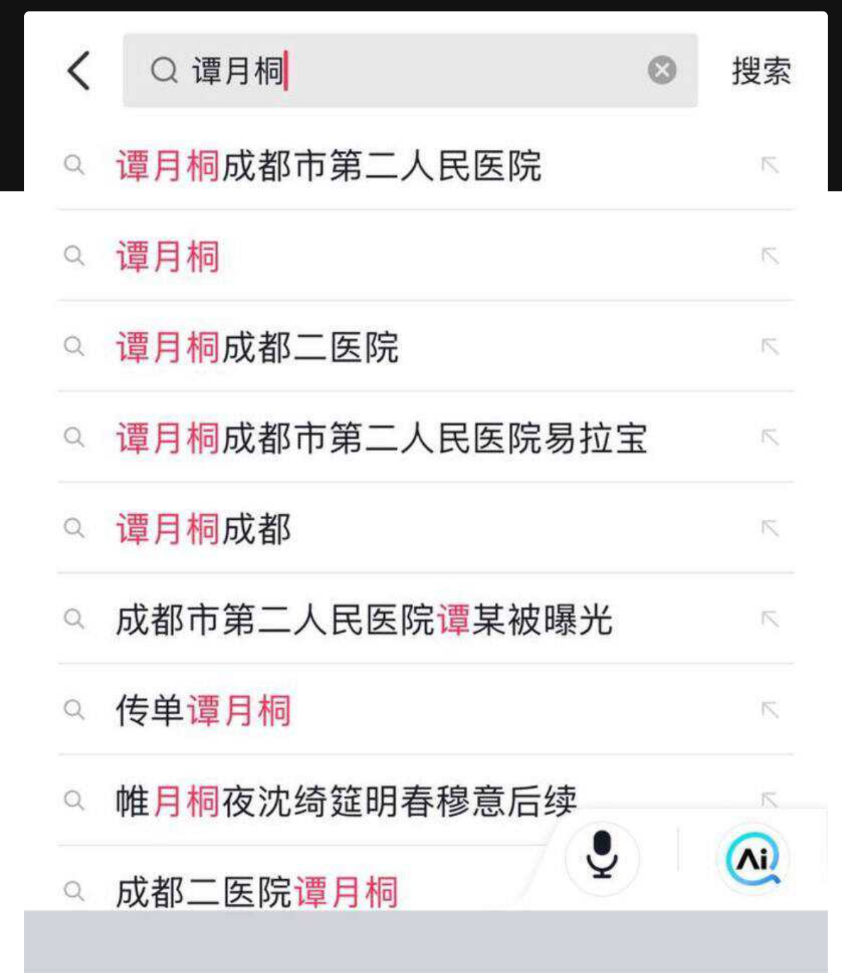 成都二院龙潭分院女工作人员谭月桐 制作易拉宝举报丈夫开房 “趁原配 怀孕期间知三当三”