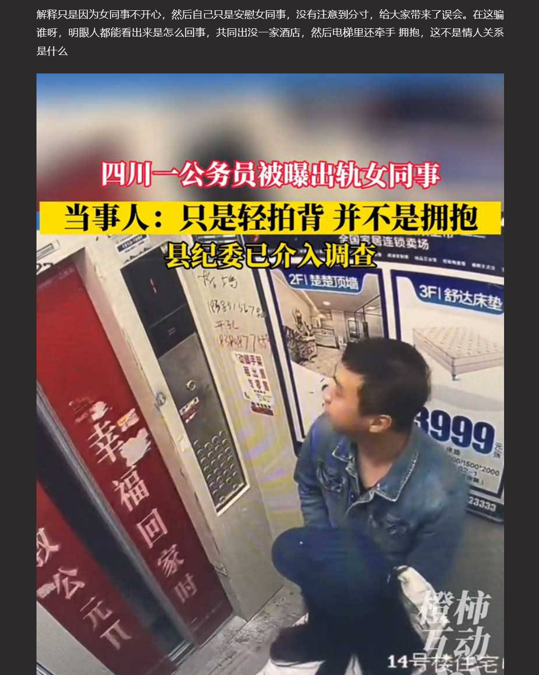 四川公务员被妻子举报出轨 电梯安慰女同事 情势多次反转【独家视频曝光】 一锤定音！