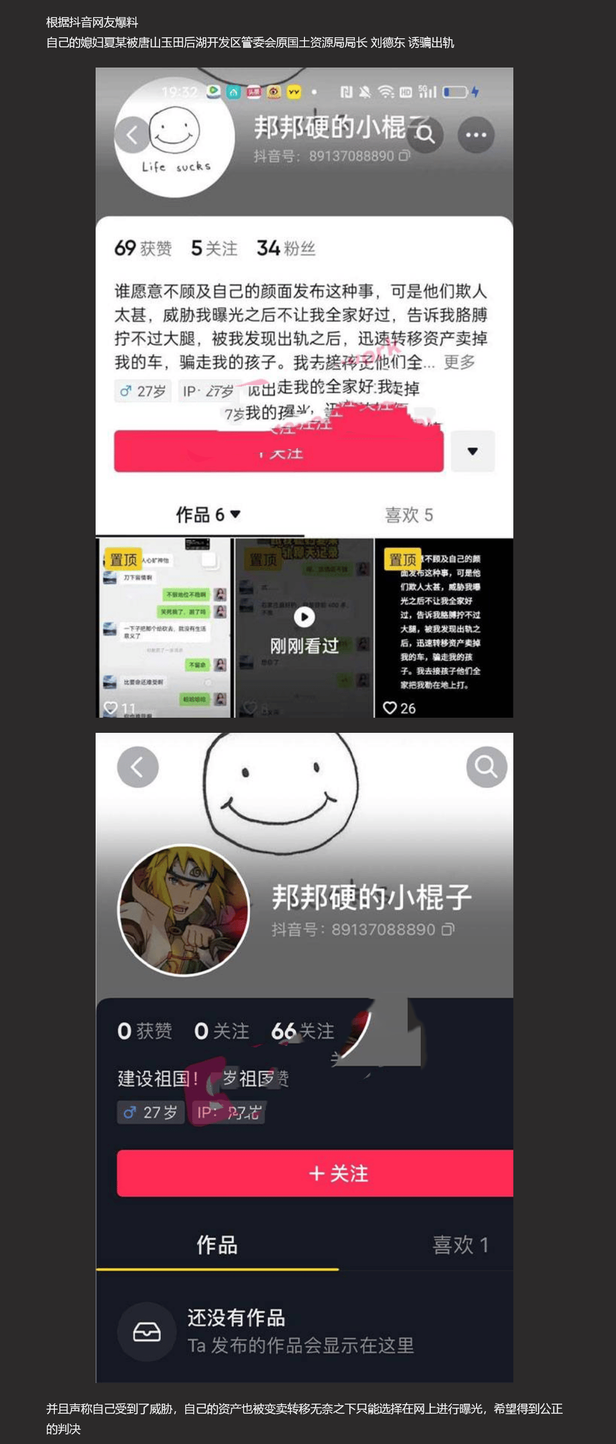 【炸裂大瓜】唐山市国土资源局局长 Q抢民女 无视法律 当着别人女儿面做出如此之事！