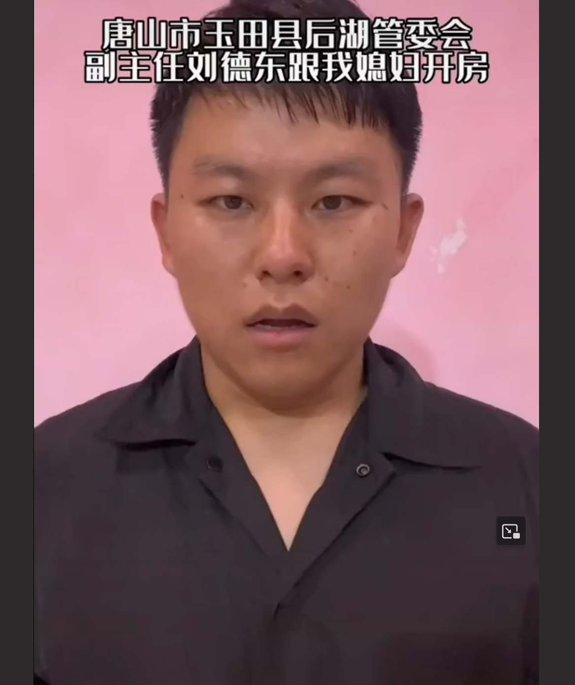 【炸裂大瓜】唐山市国土资源局局长 Q抢民女 无视法律 当着别人女儿面做出如此之事！