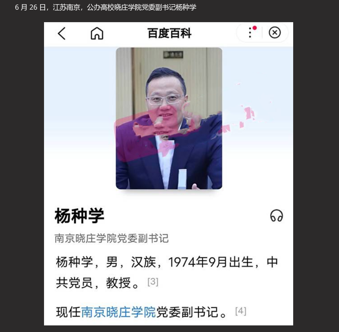 【人民教师破坏J婚】南京晓庄学院D委副书记出轨人妻 退役J人抓奸并实名举报！ 【捉奸视频爆出】