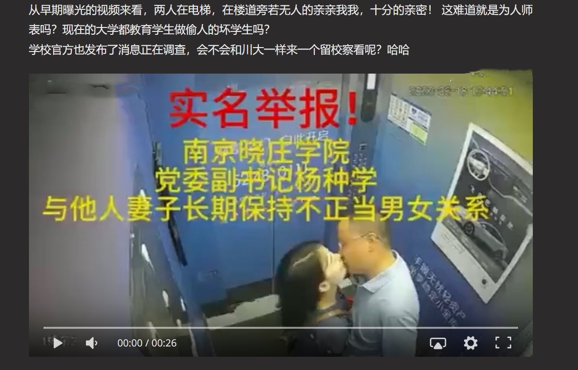 【人民教师破坏J婚】南京晓庄学院D委副书记出轨人妻 退役J人抓奸并实名举报！ 【捉奸视频爆出】