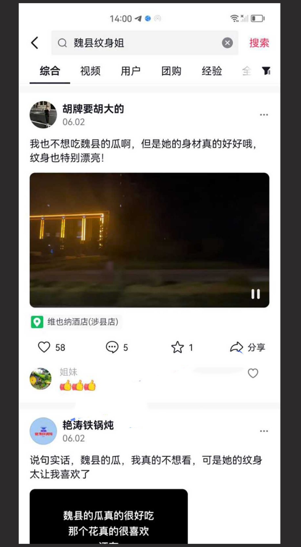 邢台任县邯郸魏县双瓜齐发 任县装修瓜！魏县社会纹身姐身材很好 纹身也很漂亮！