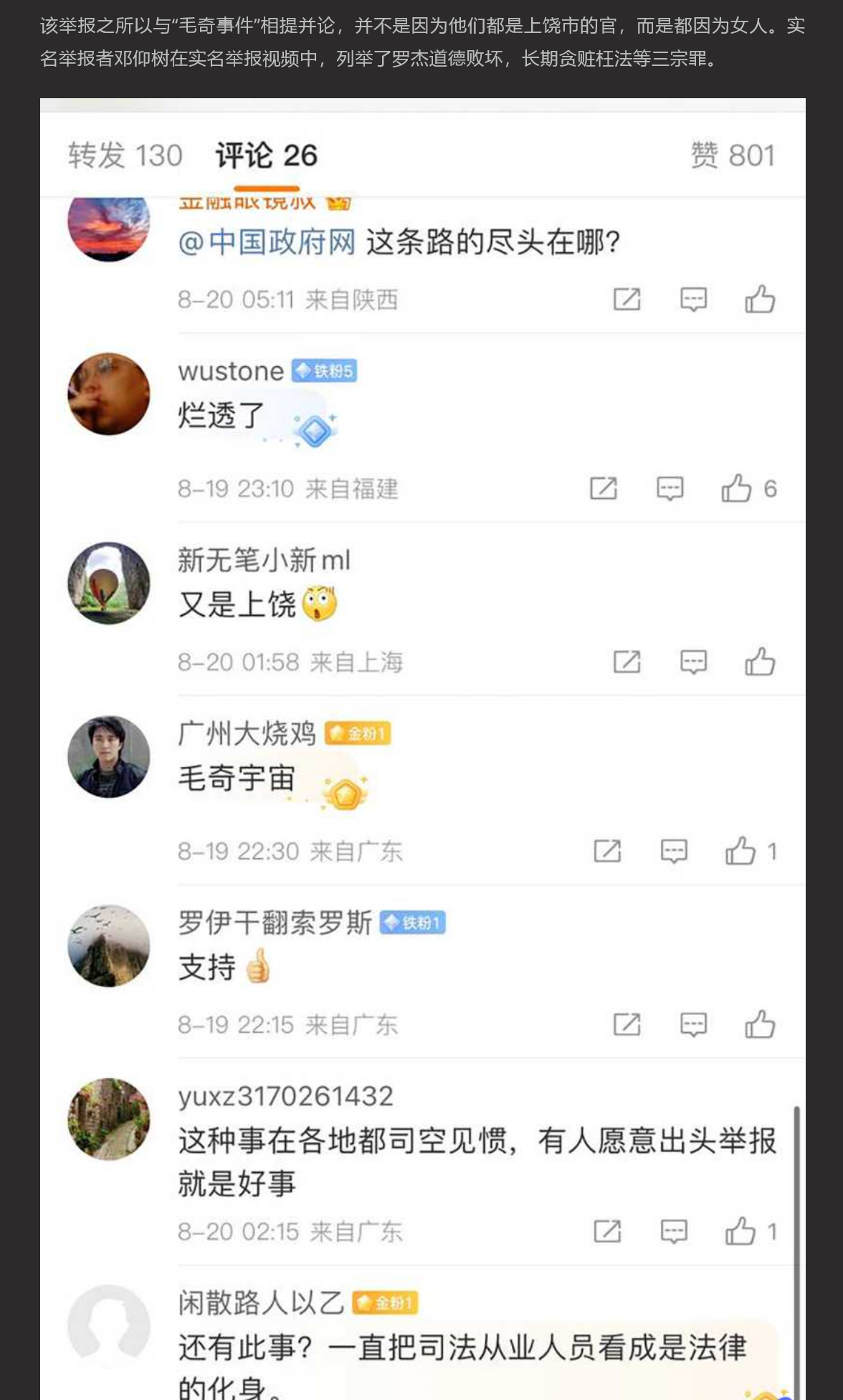 老娘不是那么好睡的 广丰法院法官罗杰被实名举报 不仅涉及权色交易 更是欺行霸市堪称广丰版毛奇