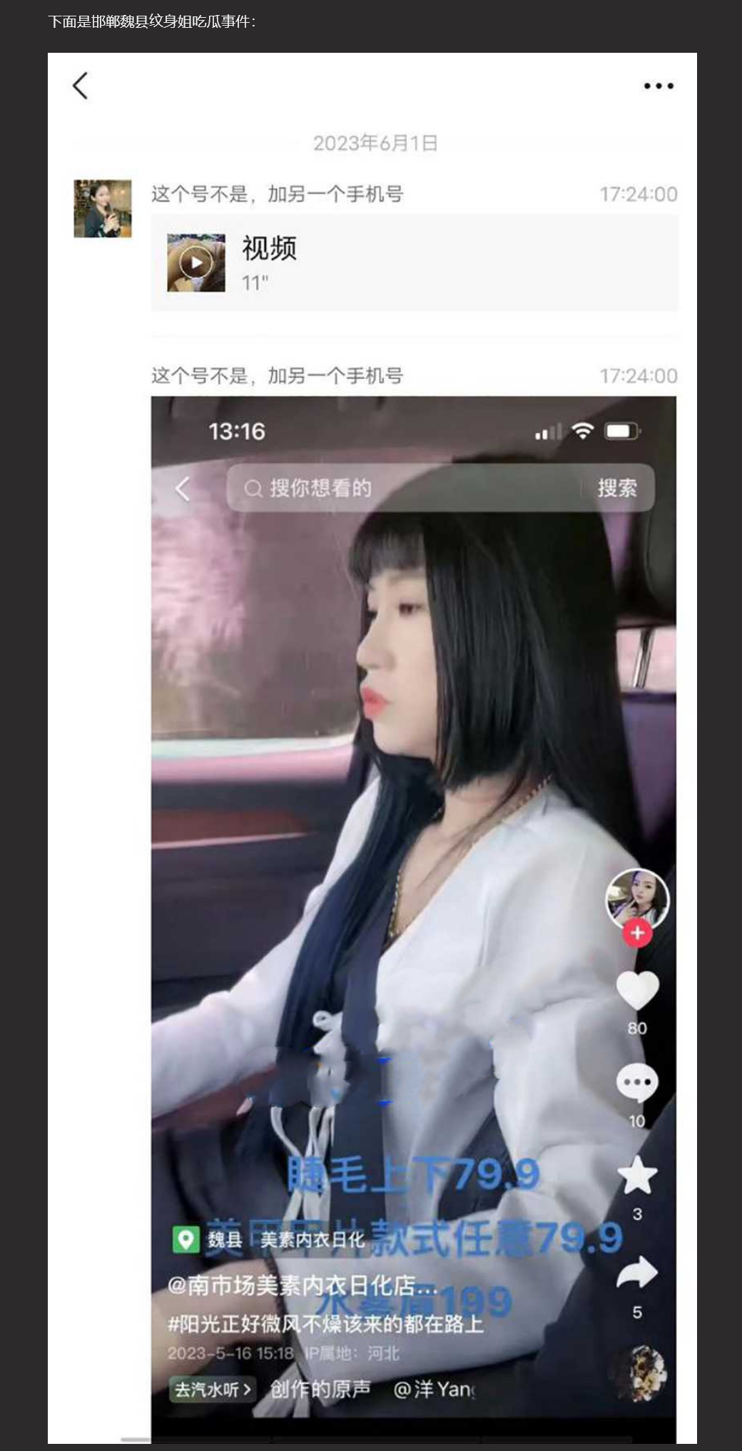邢台任县邯郸魏县双瓜齐发 任县装修瓜！魏县社会纹身姐身材很好 纹身也很漂亮！