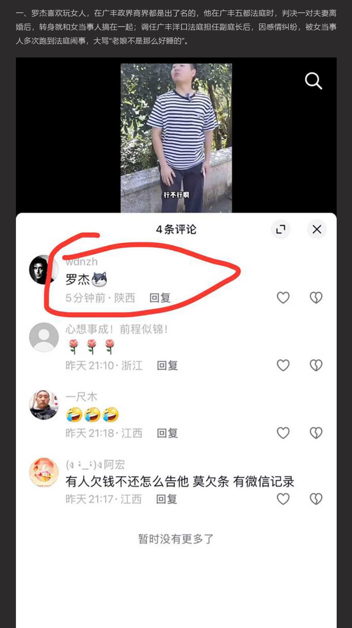 老娘不是那么好睡的 广丰法院法官罗杰被实名举报 不仅涉及权色交易 更是欺行霸市堪称广丰版毛奇