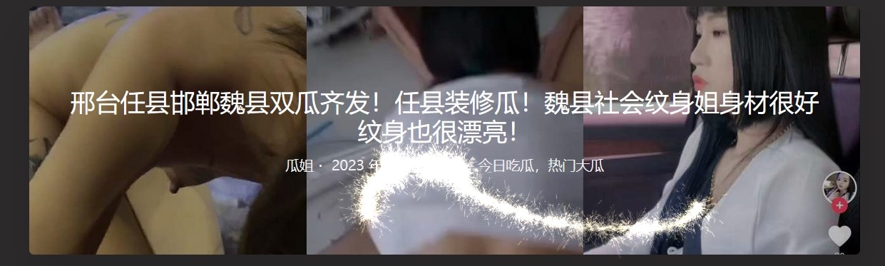 邢台任县邯郸魏县双瓜齐发 任县装修瓜！魏县社会纹身姐身材很好 纹身也很漂亮！