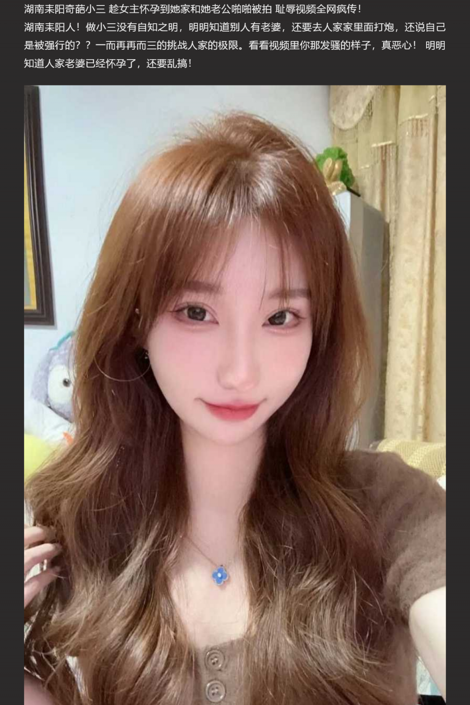 湖南耒阳奇葩小三 趁女主怀孕到她家和她老公啪啪被拍 耻辱视频全网疯传！