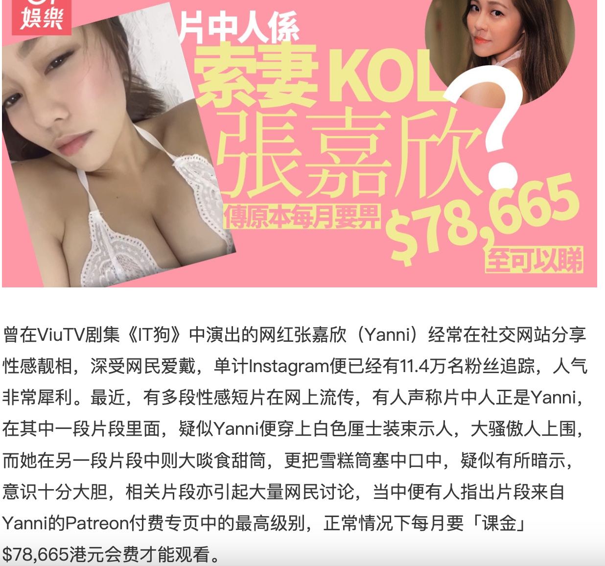 劲爆大瓜！人气网红明星张嘉欣不雅片外流，巨胸撑爆白蕾丝、张口舔冰，影片售卖竟高达31万
