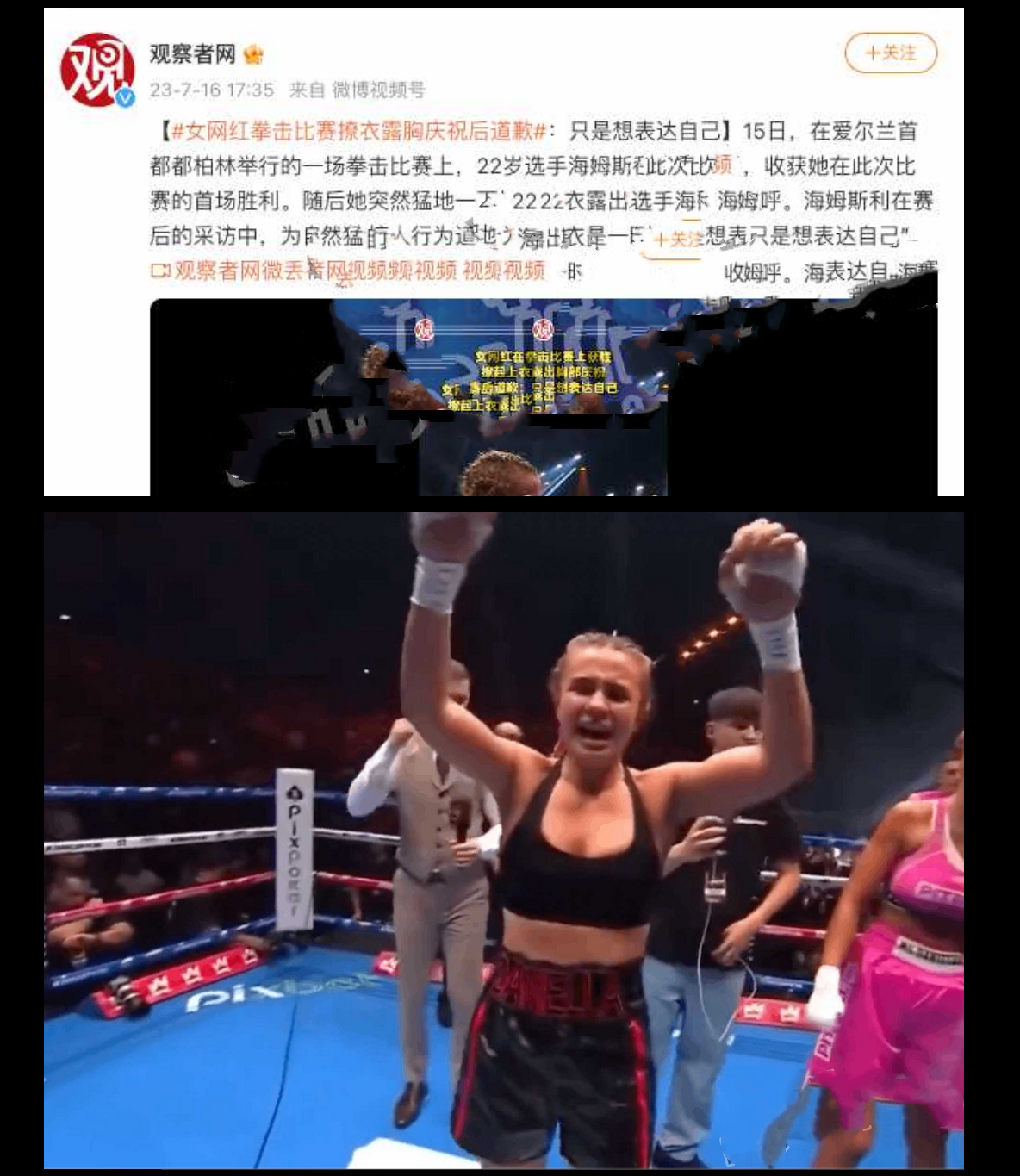 onlyfans女网红海姆斯利拳击比赛获胜露胸部庆祝 敬业摄影师全程跟拍