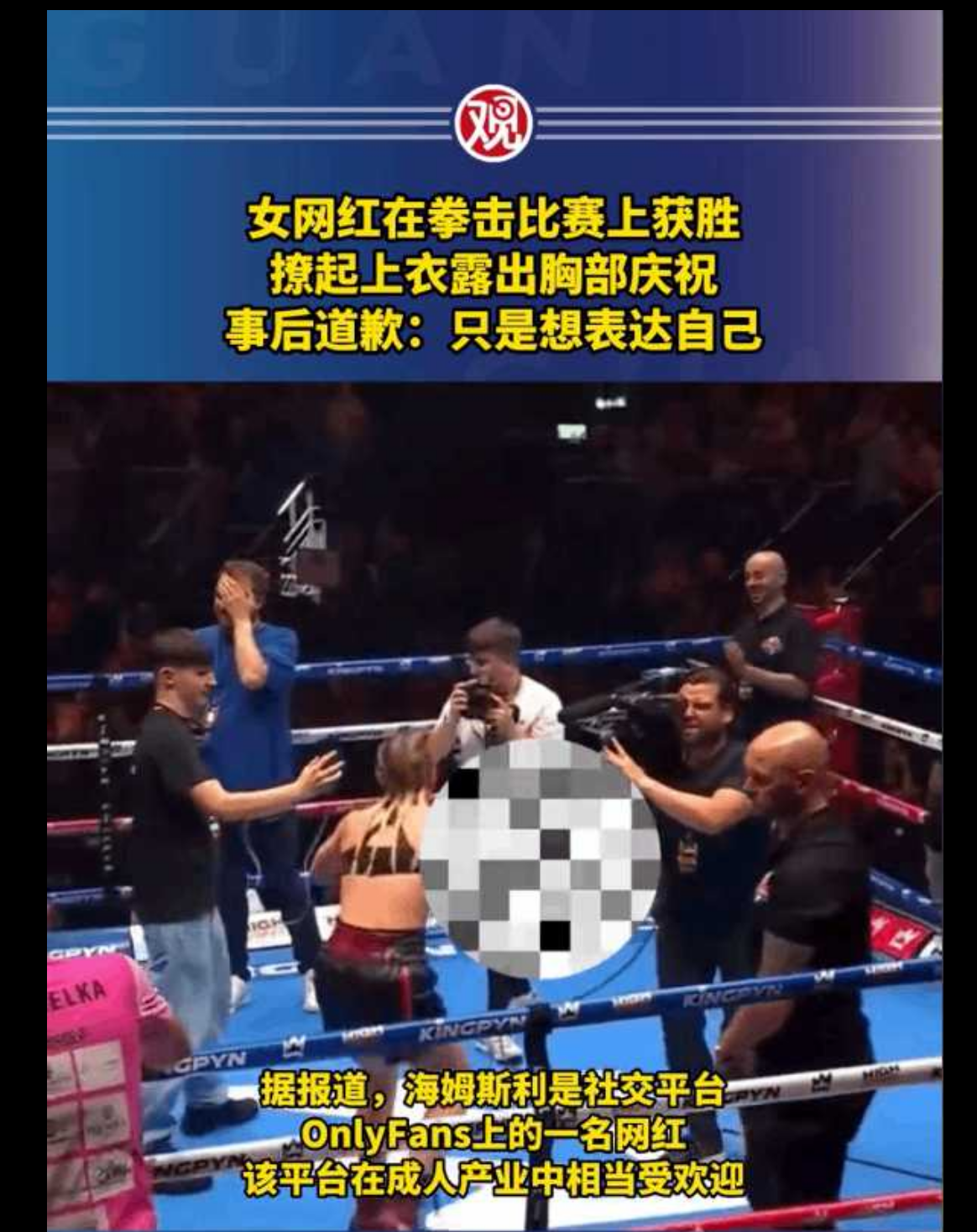 onlyfans女网红海姆斯利拳击比赛获胜露胸部庆祝 敬业摄影师全程跟拍