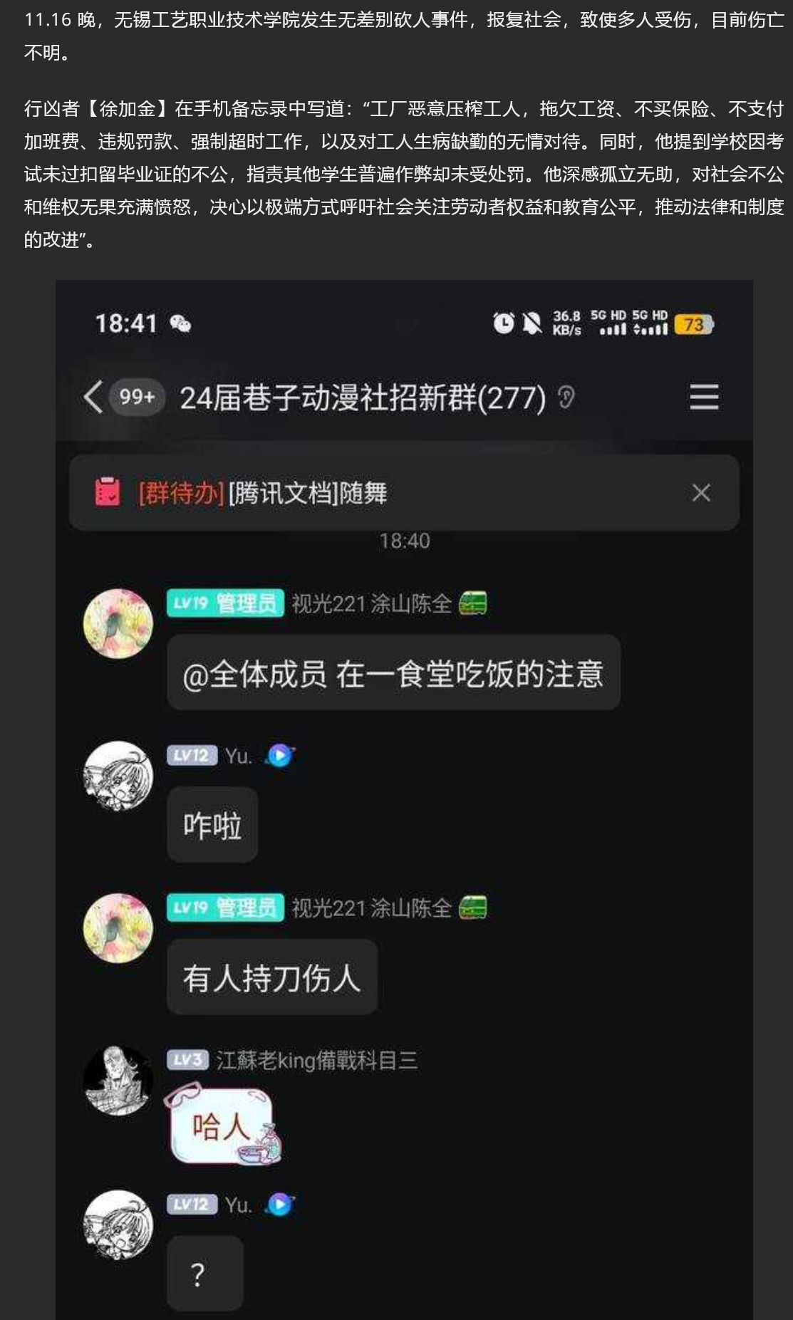 无锡工艺职业技术学院砍人事件11V 学生徐加金持刀伤人 现场版视频混剪